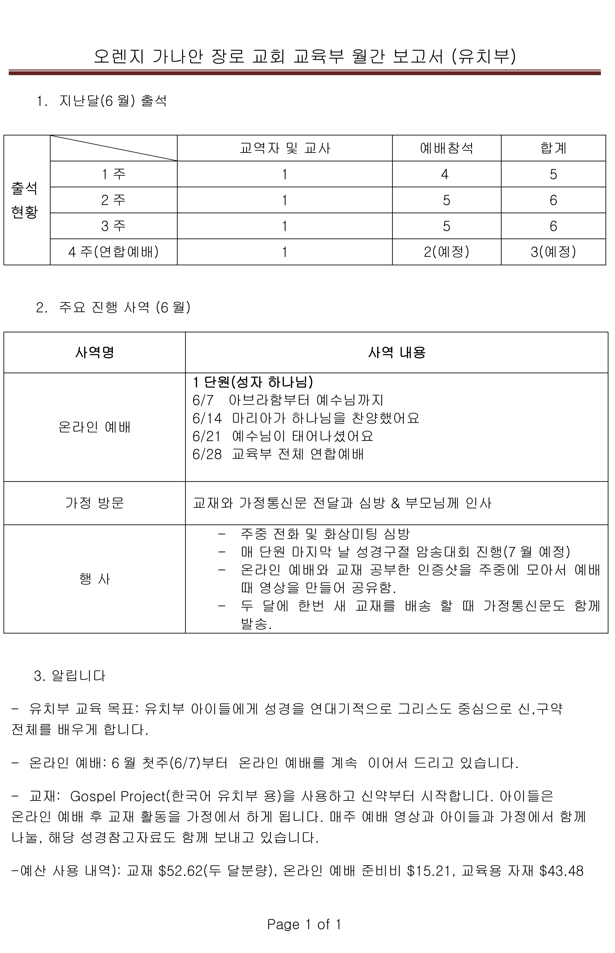 유치부  2020년 6월 보고서.jpg