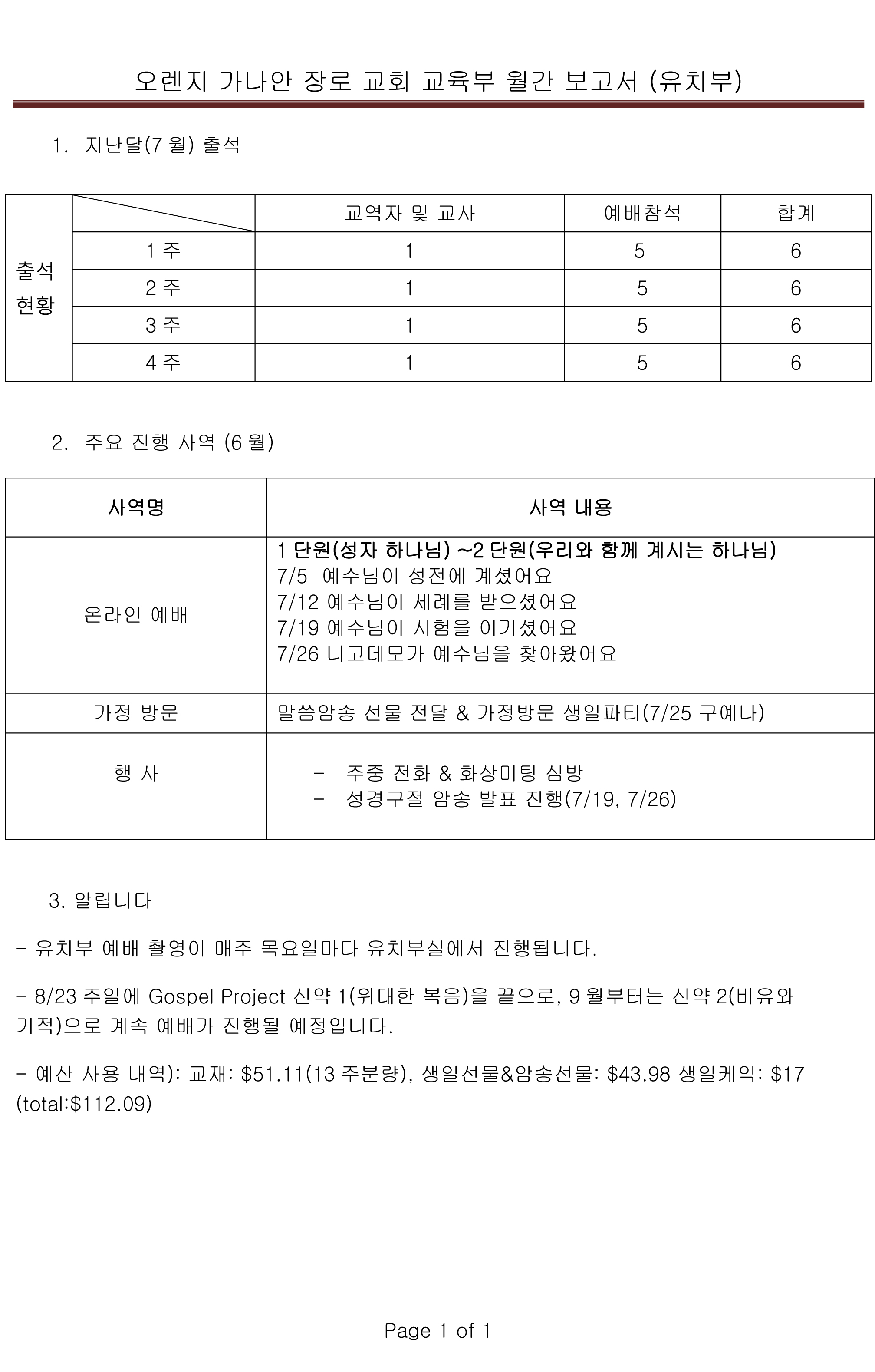 유치부  2020년 7월 보고서.jpg