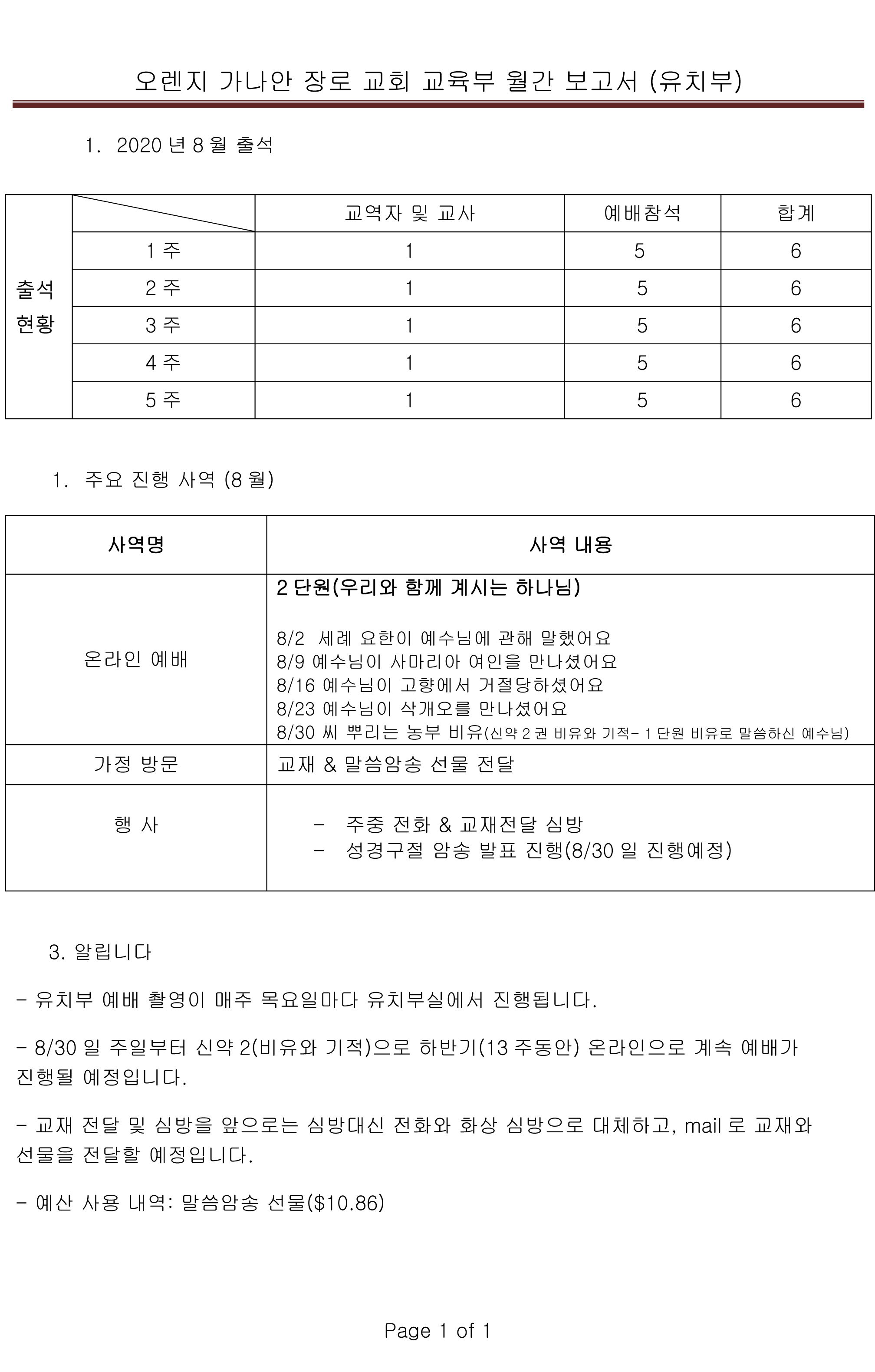 유치부  2020년 8월 보고서.jpg