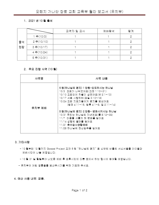 유치부  2021년 10월 보고서_00_00.jpg