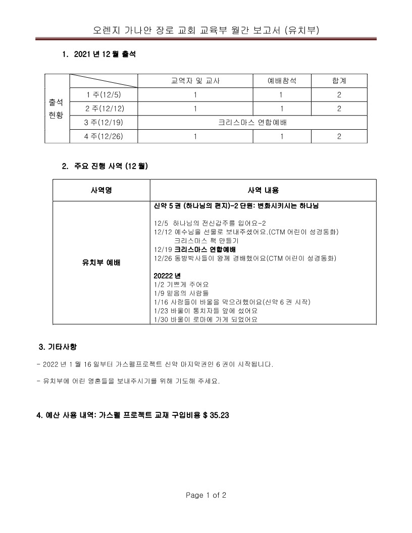 유치부  2021년 12월 보고서_1.jpg