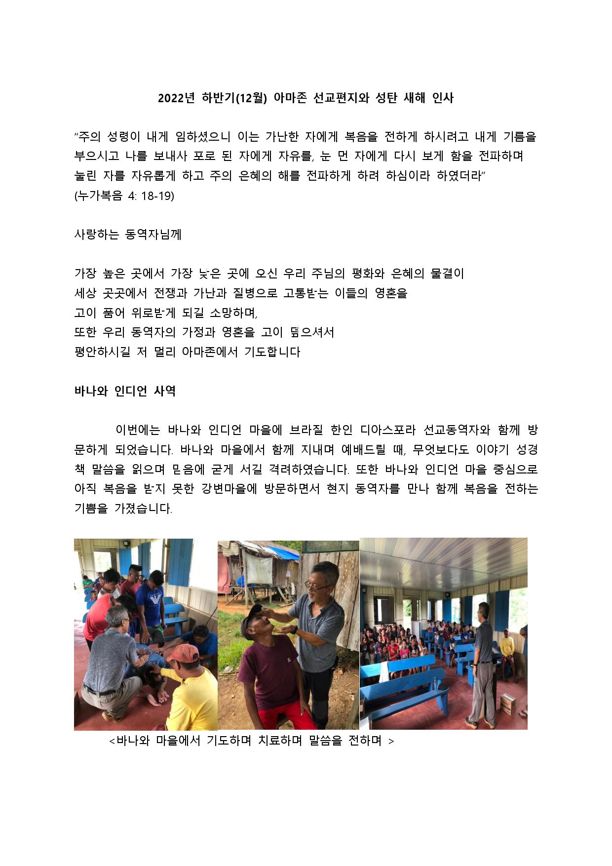 아마존에서 보내는 2022년 12월 선교편지와 감사 인사-page-001.jpg