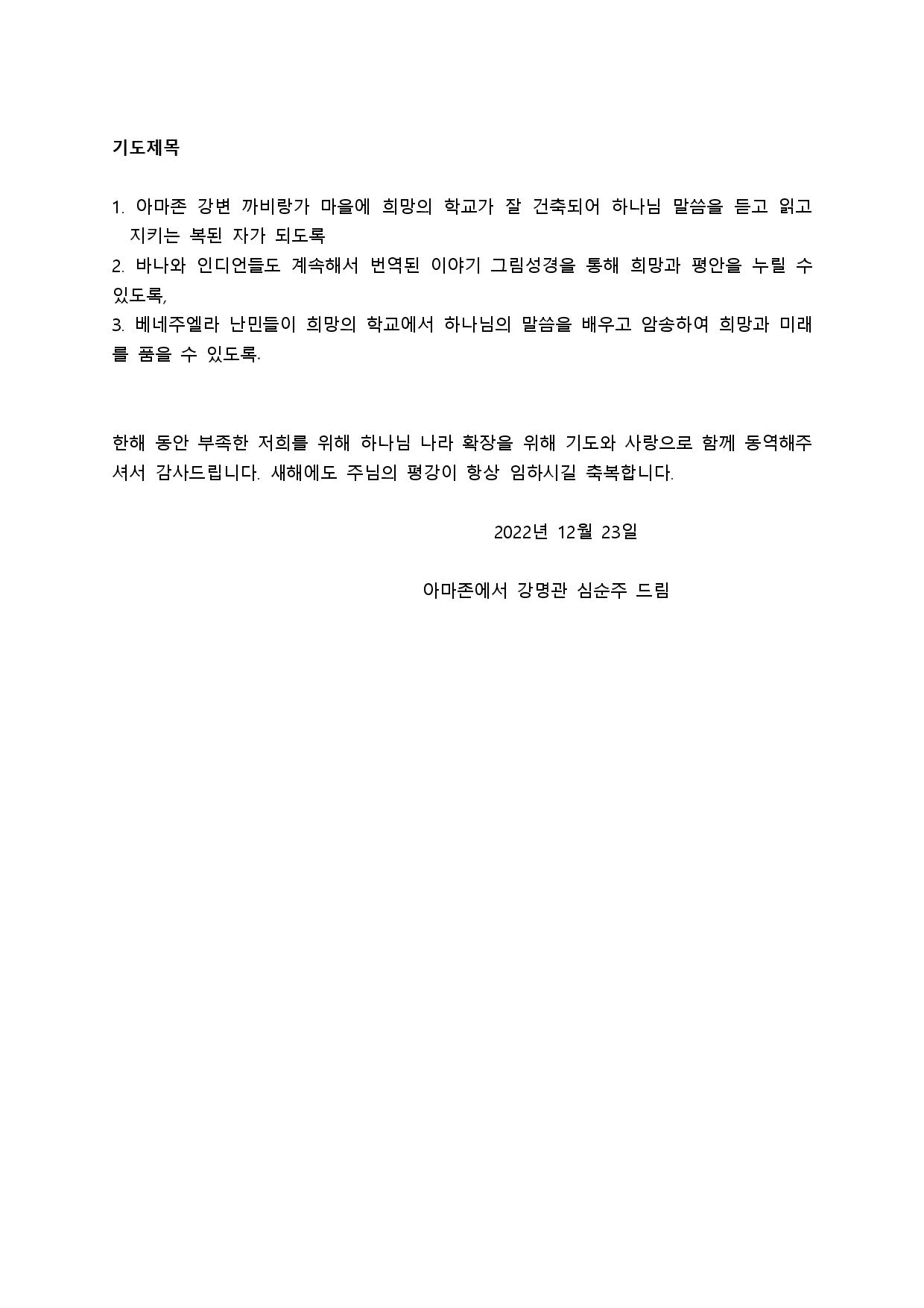 아마존에서 보내는 2022년 12월 선교편지와 감사 인사-page-004.jpg